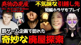 【英徳(ヨンドク)の廃屋】配信者が罰ゲ－ムで訪れた廃屋を探索するホラーゲーム＆アパートの秘密に迫るホラゲ『AFTERLIGHT: The Apartment』初見実況プレイ配信【怪異系VTuber】