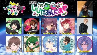 【Among Us】4/17しじたみんぐあすにお呼ばれされた！！！【レジ視点】