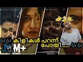 Tatsama Tadbhava Kannada Movie Review in Malayalam | @moviesaround fc4yv