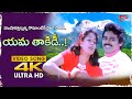 Yama Takidi Song 4K Shatruvu Movie Venkatesh Vijayashanti Full Energetic Song Old Telugu Songs