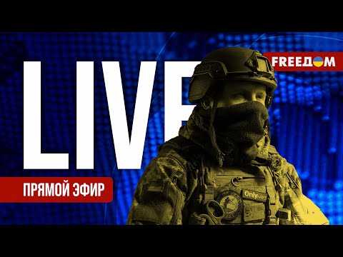 Телеканал FREEДОМ. Прямой эфир | Ночь 9.05.2024