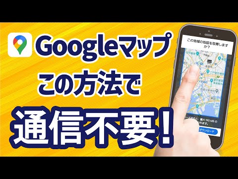 Google マップの独創的なトリック: これが携帯電話のバッテリーを節約する方法です