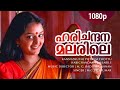 Harichandana Malarile | 1080p | Kannezhuthi Pottum Thottu | Thilakan | Manju Warrier | Biju Menon