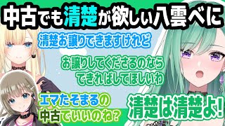 中古でも清楚が欲しい八雲べに【英リサ/藍沢エマ/ぶいすぽ/切り抜き】