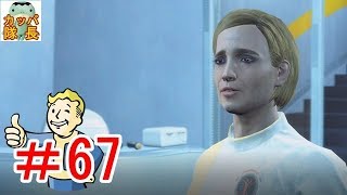 フォールアウト76、11月15日発売決定！フォールアウト４で復習～アリーフィルモアと一緒にマスフュージョンへ核施設の部品を取りに行ってきた【カッパたいちょー】