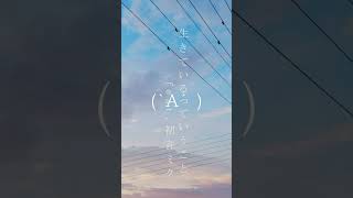 - 生きているっていうこと #shorts #short #edm #vocaloid #hatsunemiku #electronicmusic #music #song