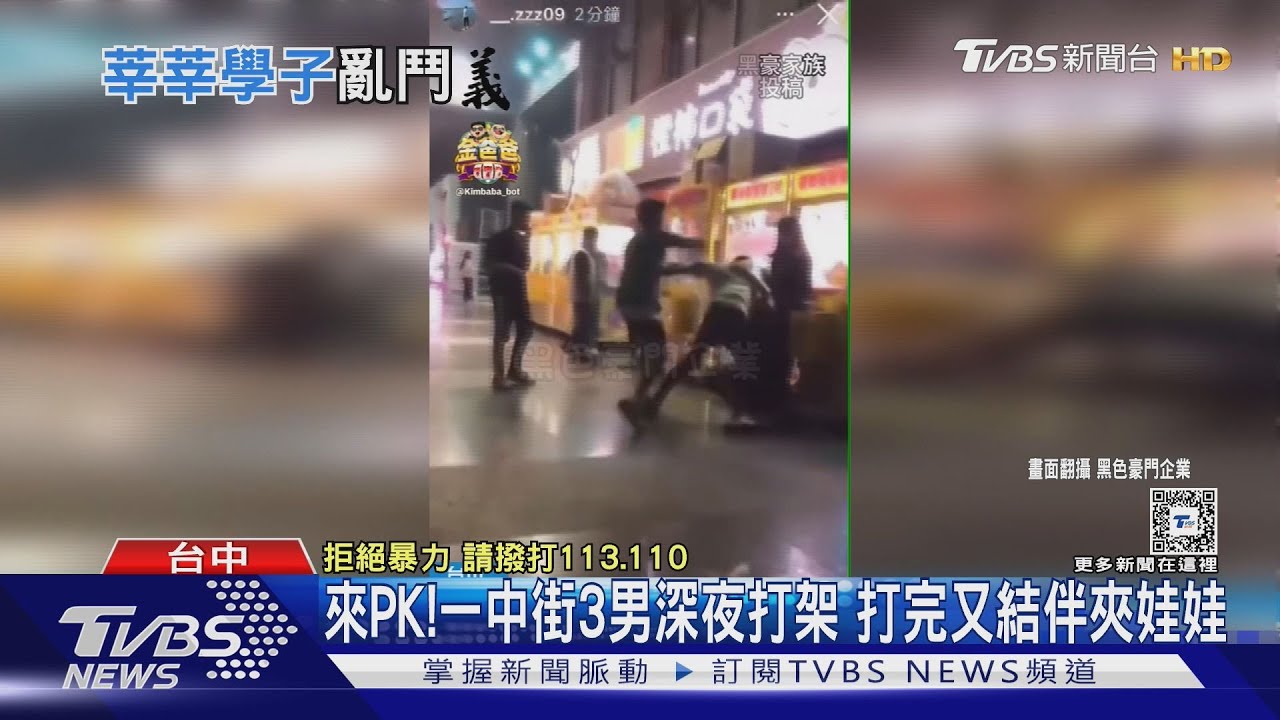 來PK!一中街3男深夜打架 打完又結伴離開