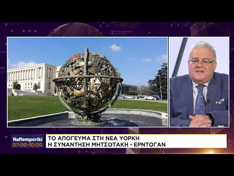 Συνάντηση Μητσοτάκη – Ερντογάν στη Νέα Υόρκη