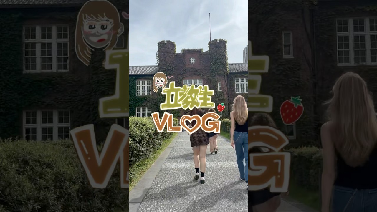 ようやく秋学期がスタートしました🍁🍂 #vlog #大学生 #キャンパスライフ #立教大学