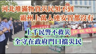 [問卦] 共匪這次救災怎麼怪怪的啊