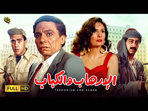 Thumbnail of the video: فيلم الإرهاب والكباب | بطولة عادل إمام و يسرا