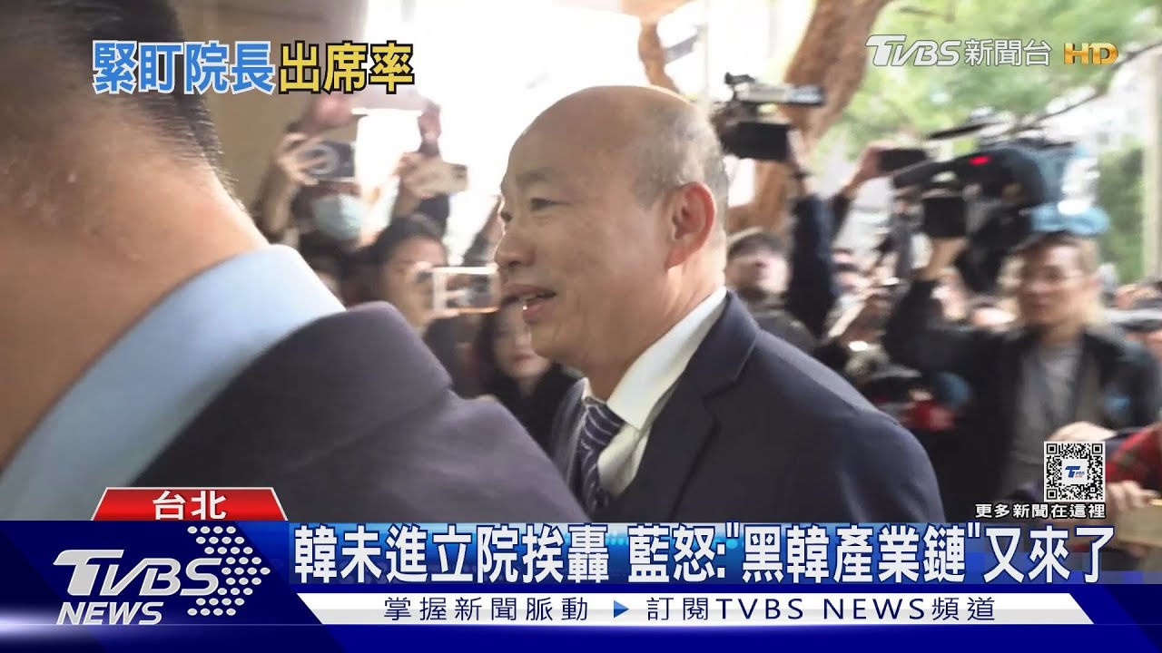 韓未進立院挨轟　藍怒：「黑韓產業鏈」又來了