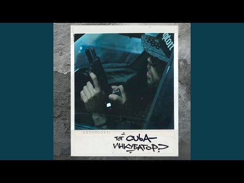 Гербарий (feat. Jones Grifa, Trezv)