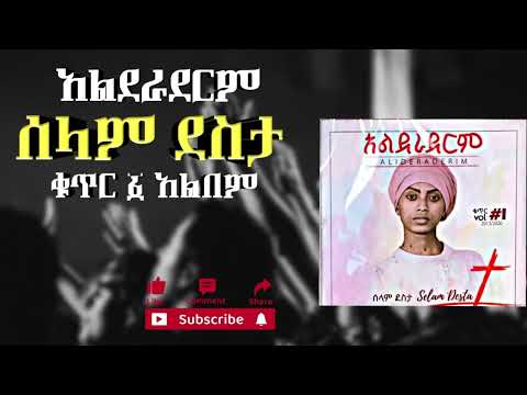 🔴ሰላም ደስታ - አልደራደርም ቁ.1 አልበም || Selam Desta - Alderaderim vol.1 full album non stop