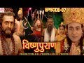 Vishnu Puran विष्णुपुराण Episode 87 BR Chopra Superhit Devotional Hindi TV Ser
