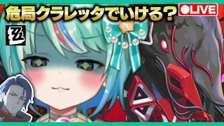 【ゼンゼロLive】危局してVer3.2ヴィルリウム探索するよ！【ゼンレスゾーンゼロ】【宇宙にこ】