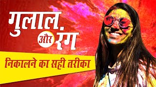 Holi 2020: Dr Deepak Vohra Explains How To Get Rid Of Holi Colours
