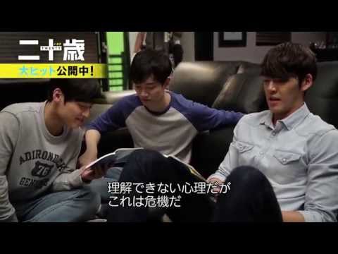 大ヒット公開中！映画「二十歳」仲良し3人組　撮影メイキング