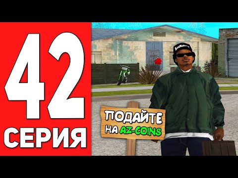 ПУТЬ БОМЖА на АРИЗОНА РП #42 - ХОЧУ PREMIUM VIP НА ARIZONA RP CASA GRANDE (SAMP)