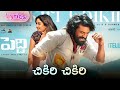Chikiri Chikiri Song Lyrics Telugu Full From Peddi Movie Songs Ramcharan Jahnavikapoor Songs 4k