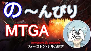 【MTGA】初心者が『の～んびり』対戦中　ーMagic The Gathering Arenaー　２日目