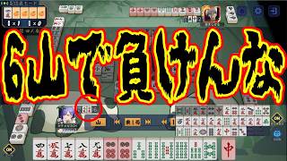 【雀聖1　2528～】6山VS2山で中国勢に放銃したので嫌な予感はしていました（4放銃ラス）　 無課金雀聖の玉の間・段位戦配信【#雀魂】【#麻雀】【#スロット】