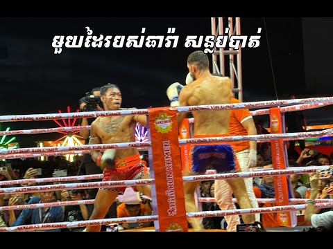 THOEUN THEARA vs WHITE SHARK [ Kun Khmer World Cup
