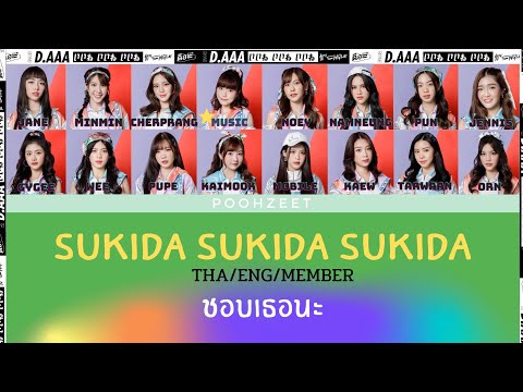 [Lyrics​ เนื้อเพลง]​ Sukida Sukida Sukida - ชอบเธอนะ | BNK48​ [THA/ENG/Member]