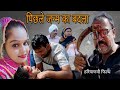पिछले जन्म का बदला Haryanvi Natak Episode Comedy Bssmovie Bajrangsharm