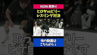 ビリーコーチとレスリングで戦うヒロヤ