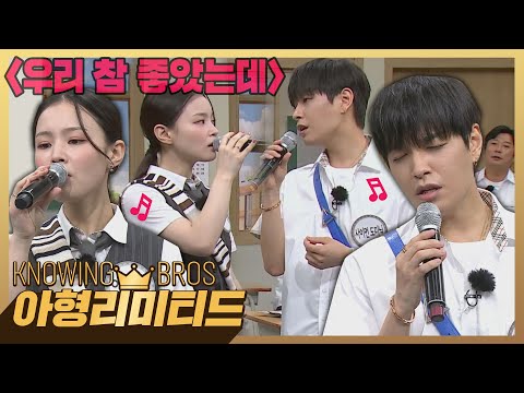💎아형리미티드💎 [FULL] 감미로운 듀엣 무대❣️ 쌈디x이하이의 〈우리 참 좋았는데〉♬