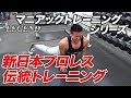 【マニアック筋トレ】ライオン・プッシュアップ【ビーレジェンド鍵谷TV】