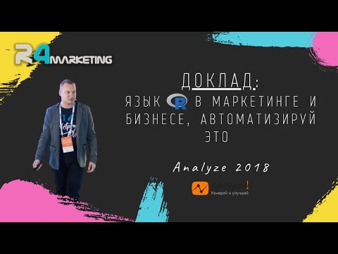 R in marketing and business