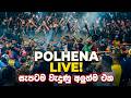 නොසැලෙන්න කඳුලක් පොල්හේන සැපටම වැදුණ