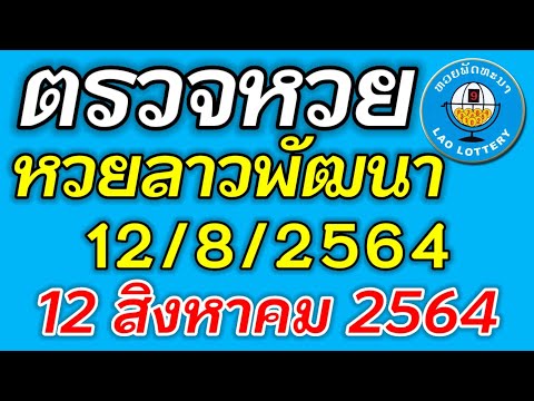 ตรวจหวย