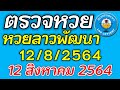 ตรวจหวย
