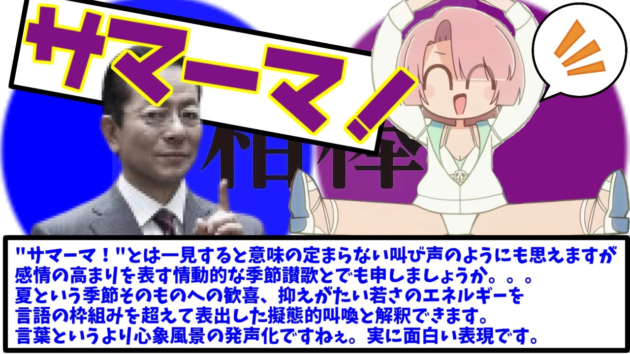 【相棒×学マス】サマーマ！を完全理解し、学歴の差を見せつけてくる杉下右京P【有村麻央 キミとセミブルーコミュ】