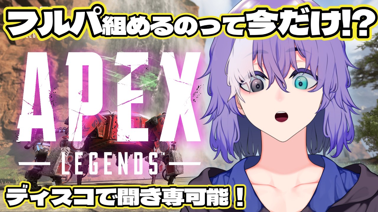 【APEX】久々に配信できるぜよ【視聴者参加型ランク】