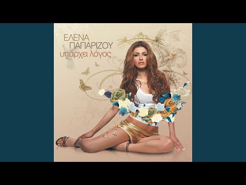 Video thumbnail for Πάντα Σε Περίμενα (Iδανικό Φιλί)
