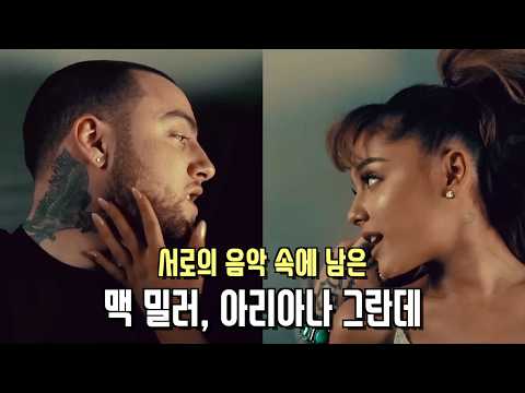 Ariana Grande & Mac Miller's Love Story 🪽 The Mark They Left on Each Other's Music