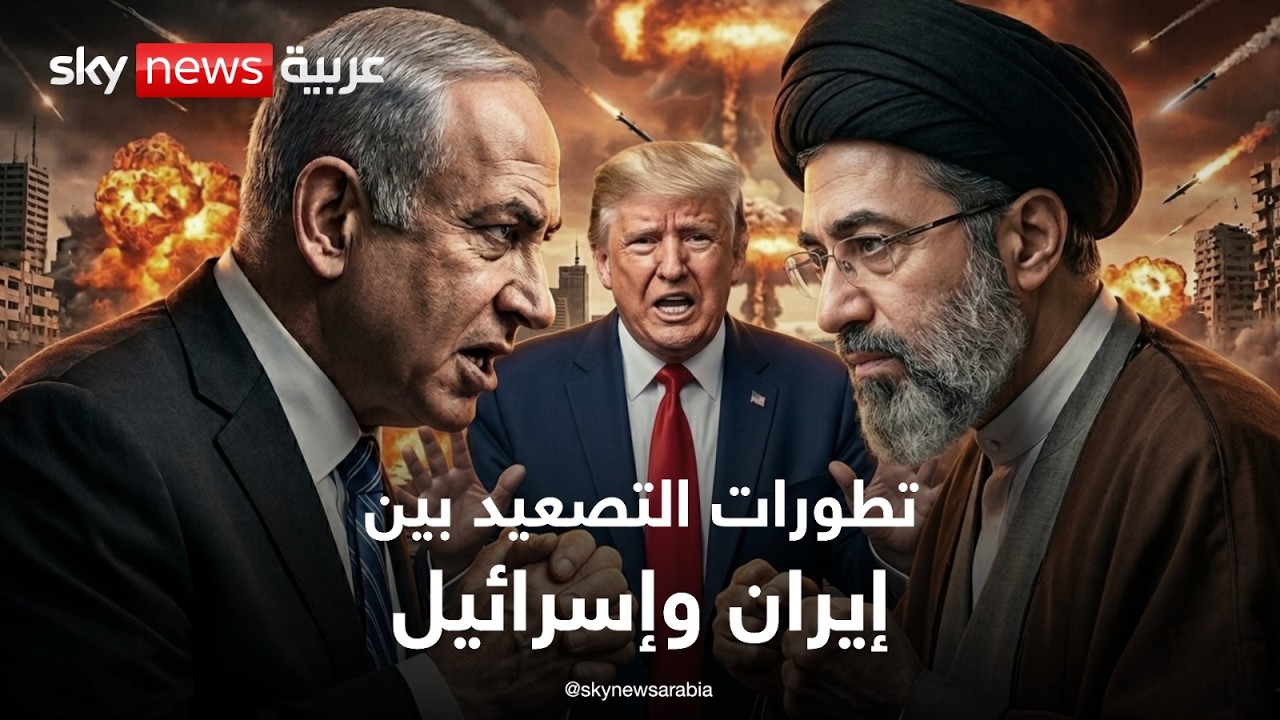 فيديو | التصعيد بين إيران وإسرائيل.. رصد لآخر التطورات الميدانية | سكاي نيوز عربية