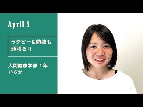久留米大学「キャンパスのオト」（新入生30人による30日の記録）4月3日