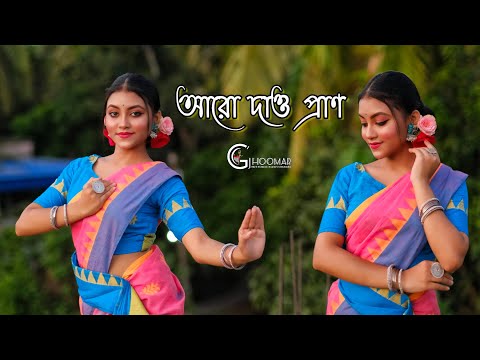 Aaro Dao Praan | আরো দাও প্রাণ | Dance Cover by Ishita | Ghoomar | #rabindrasangeet #dance