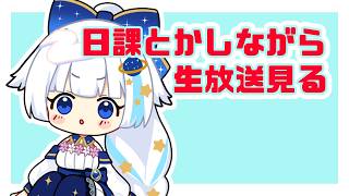 【グラブル】生放送見ながらぐらぶる【Vtuber/小宙るる】