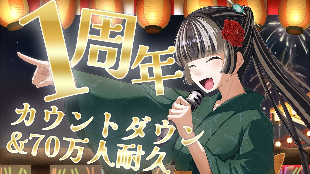 【歌など】1周年カウントダウン！祝いじゃ祝いじゃー！【儒烏風亭らでん #ReGLOSS 】