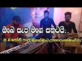 Obe Sapa Mage Sathutai Dolki Songs H R Jothi Pala Sinhala Songs Sudarsana Priyantha