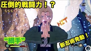 本当に癒ノ型ですか？？五代目火影”綱手”【シノビストライカー】