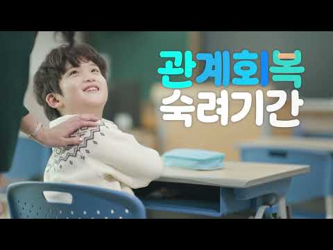 경상북도교육청 관계회복 숙려기간 홍보영상