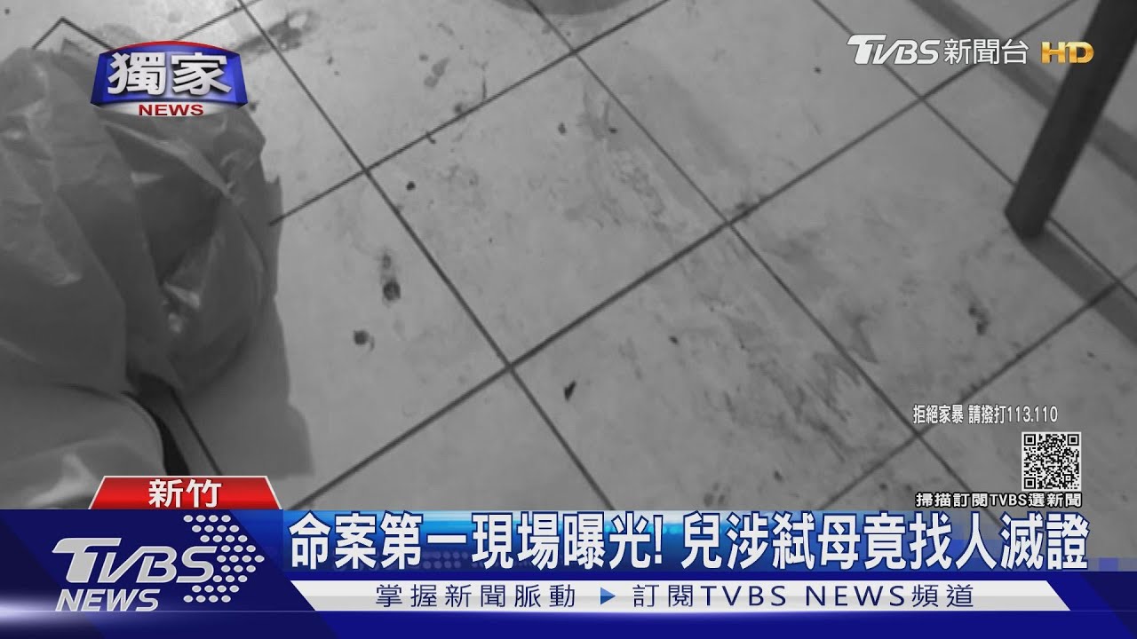 弒母案家中照片曝光！聞到人血味　清潔業者機警報案
