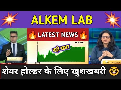 Alkem Lab Stock News Today ⚫ Alkem Lab Stock Latest News ⚫ Stock Market
